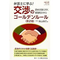 ゲームとしての交渉 (丸善ライブラリー 130) | 草野 耕一 |本 | 通販